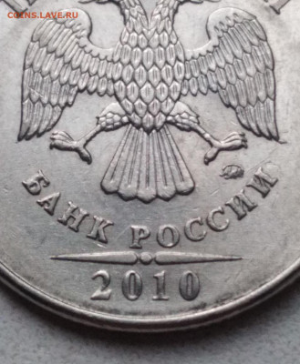 5 рублей 2010 ММД, определение разновидности. - photo_2024-05-08_09-51-21