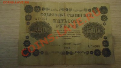 боны царские и ссср оценка - DSC06503.JPG