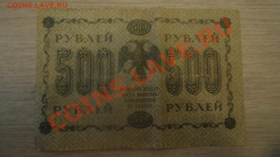 боны царские и ссср оценка - DSC06504.JPG