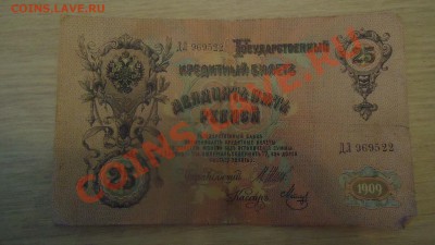 боны царские и ссср оценка - DSC06505.JPG