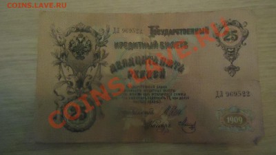 боны царские и ссср оценка - DSC06506.JPG