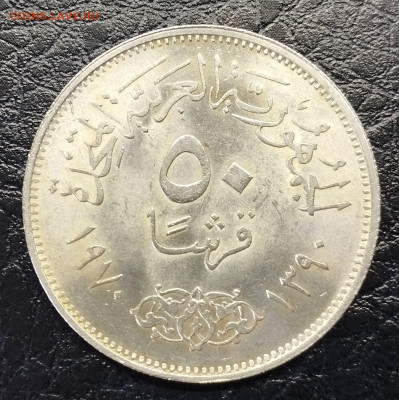 50 пиастров Египта, 1970г., Насер, до 11.05.24г. - IMG_20240328_143640