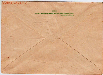 Почтовый конверт ЦВЕТЫ 1970 г. до 14.05.24 г. в 23.00 - 047