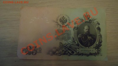 боны царские и ссср оценка - DSC06507.JPG