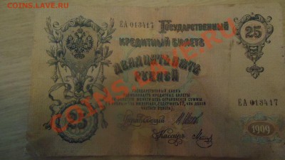 боны царские и ссср оценка - DSC06508.JPG