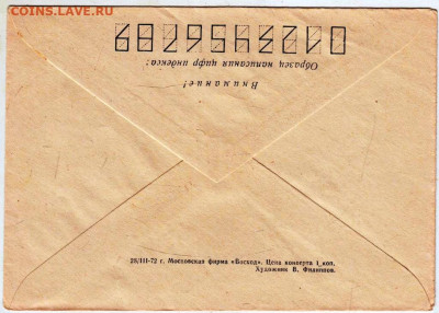 Почтовый конверт МУЗЕЙ А.С. ПУШКИНА до 14.05.24 г. в 23.00 - 051