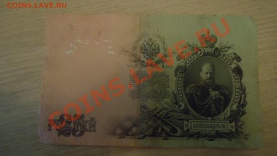 боны царские и ссср оценка - DSC06509.JPG