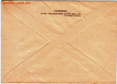 Почтовый конверт Подснежники 1969 г. до 14.05.24 г. в 23.00 - 052