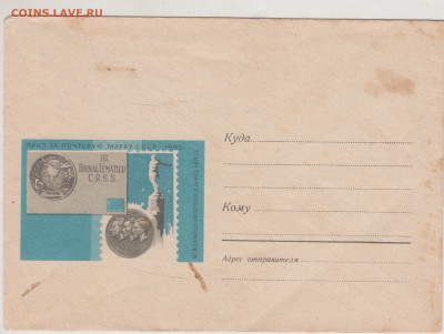 Почтовый конверт ПРИЗ 1969 г. до 14.05.24 г. в 23.00 - 057