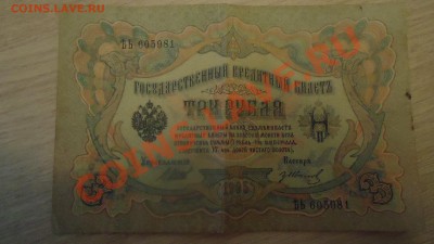 боны царские и ссср оценка - DSC06510.JPG