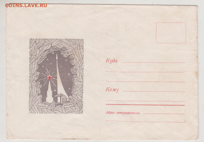 Почтовый конверт 1969 г. до 14.05.24 г. в 23.00 - 061