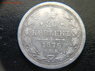 20 копеек 1876г. СПБ HI, до 14.05.2024 22:00 - 17151647956481098754143198957628