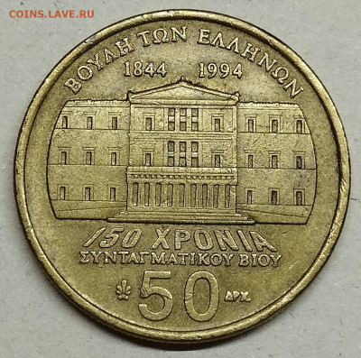 150 лет конституции Греции, до 11.05.24г. - IMG_20240507_193550