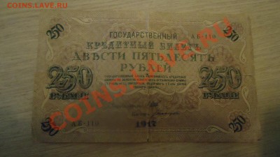 боны царские и ссср оценка - DSC06514.JPG