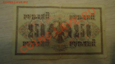 боны царские и ссср оценка - DSC06515.JPG