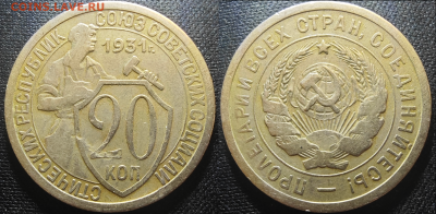 20 копеек 1931 Билон с прочерком - 20-31 соу