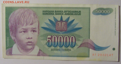 50 000 дин 1992 Югославия (147) 13.05.2024 22:00 МСК - CIMG5317.JPG