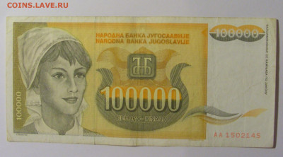 100 000 дин 1993 Югославия (145) 13.05.2024 22:00 МСК - CIMG5325.JPG
