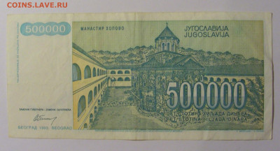 500 000 дин 1993 Югославия (795) 13.05.2024 22:00 МСК - CIMG5339.JPG