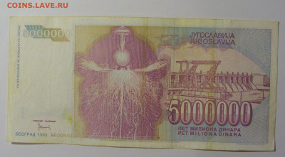 5 000 000 дин 1993 Югославия (675) 13.05.2024 22:00 МСК - CIMG5343.JPG