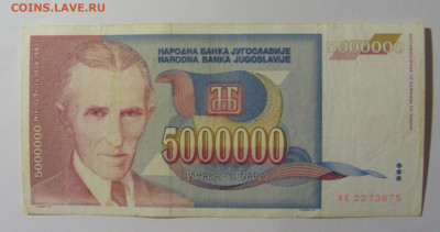 5 000 000 дин 1993 Югославия (675) 13.05.2024 22:00 МСК - CIMG5341.JPG