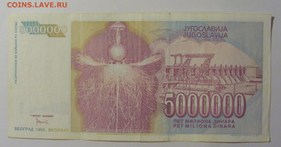 5 000 000 дин 1993 Югославия (319) 13.05.2024 22:00 МСК - CIMG5347.JPG