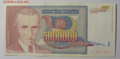 5 000 000 дин 1993 Югославия (319) 13.05.2024 22:00 МСК - CIMG5345.JPG