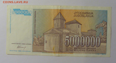 5 000 000 дин 1993 Югославия (037) 13.05.2024 22:00 МСК - CIMG5355.JPG