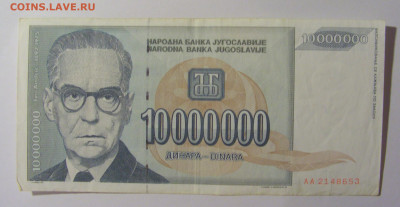 10 000 000 дин 1993 Югославия (653) 13.05.2024 22:00 МСК - CIMG5357.JPG
