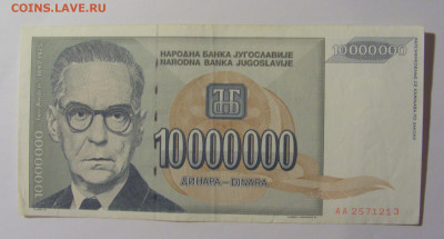 10 000 000 дин 1993 Югославия (213) 13.05.2024 22:00 МСК - CIMG5361.JPG
