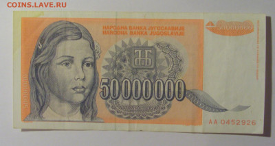 50 000 000 дин 1993 Югославия (926) 13.05.2024 22:00 МСК - CIMG5377.JPG