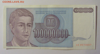 100 000 000 дин 1993 Югославия (007) 13.05.2024 22:00 МСК - CIMG5385.JPG