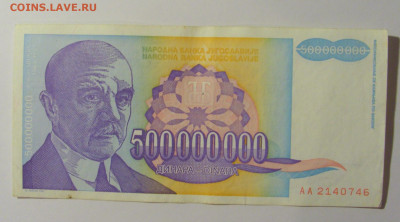 500 000 000 дин 1993 Югославия (746) 13.05.2024 22:00 МСК - CIMG5393.JPG