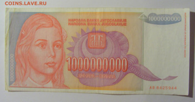1 000 000 000 дин 1993 Югославия (944) 13.05.2024 22:00 МСК - CIMG5405.JPG