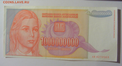 1 000 000 000 дин 1993 Югославия (563) 13.05.2024 22:00 МСК - CIMG5409.JPG