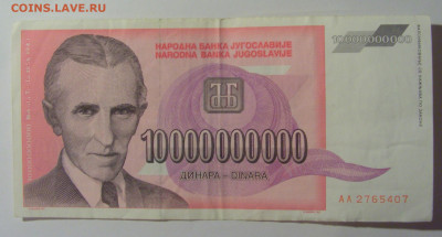 10 000 000 000 дин 1993 Югославия (407) 13.05.2024 22:00 МСК - CIMG5425.JPG