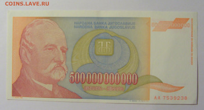 500 000 000 000 дин 1993 Югославия (238) 13.05.2024 22:00 М - CIMG5441.JPG