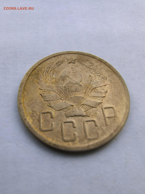 5 копеек 1936 года.  до 13.05.24 - IMG_20240505_133459