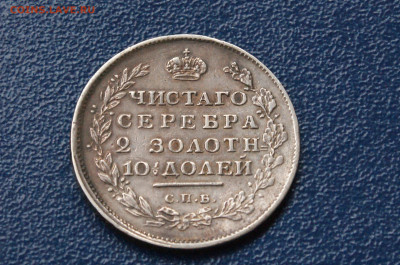 Полтина 1814 г. до 14.05 - 36.1.1. 50 к. 1814 г.JPG