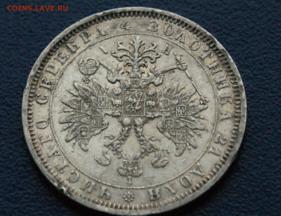 1 рубль 1872 г. СПб HI до 14.05 - 13.2.6.JPG