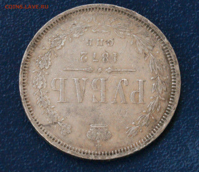 1 рубль 1872 г. СПб HI до 14.05 - 13.1.7.JPG