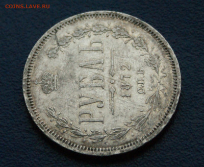 1 рубль 1872 г. СПб HI до 14.05 - 13.1.5.JPG