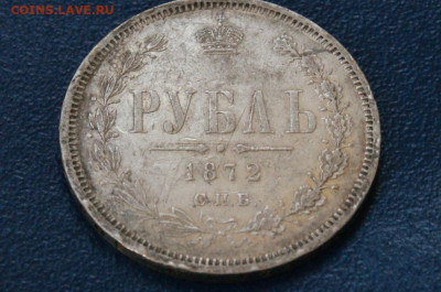 1 рубль 1872 г. СПб HI до 14.05 - 13.1.2.JPG