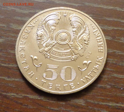 КАЗАХСТАН - 50 тенге ЕСЕНБЕРЛИН мешковой АЦ до 14.05, 22.00 - Казахстан_50 т_2015_Есенберлин_2.JPG