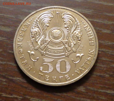 КАЗАХСТАН - 50 тенге БЕСЕНОВ мешковой АЦ до 14.05, 22.00 - Казахстан_50 т_2009_Бесенов_2.JPG