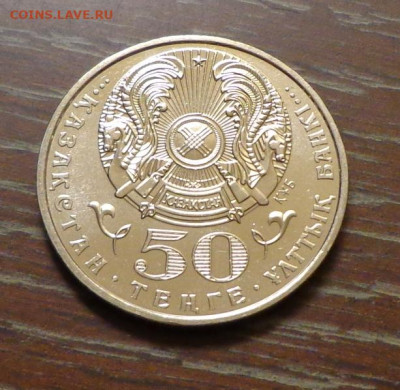 КАЗАХСТАН - 50 тенге МУСТАФИН мешковой АЦ до 14.05, 22.00 - Казахстан_50 т_2002_Мустафин_2.JPG
