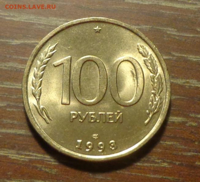 100 рублей 1993л АЦ до 14.05, 22.00 - Россия молодая 100 р 1993_1