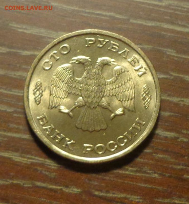 100 рублей 1993л АЦ до 14.05, 22.00 - Россия молодая 100 р 1993_2