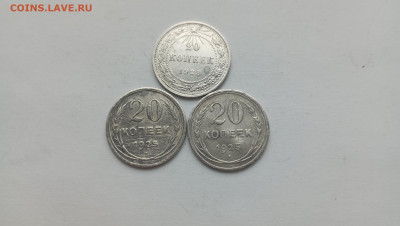 20коп. 1923,25гг. До 11.05.24г.  22-00мск - IMG_20240508_172025