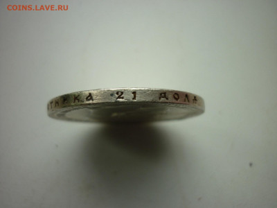 1 рубль 1898 г.АГ до 10.05.24 до 22-00 по МСК. - P1050384.JPG